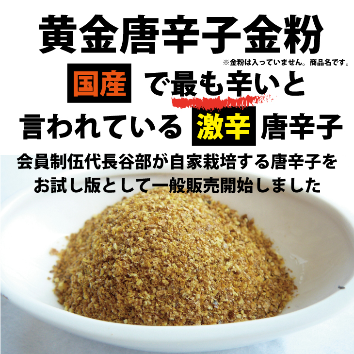 一味唐辛子の通販はうまい 辛い 香り 3拍子揃った国産唐辛子 公式 伍代長谷部 会員制柚子胡椒通販サイト